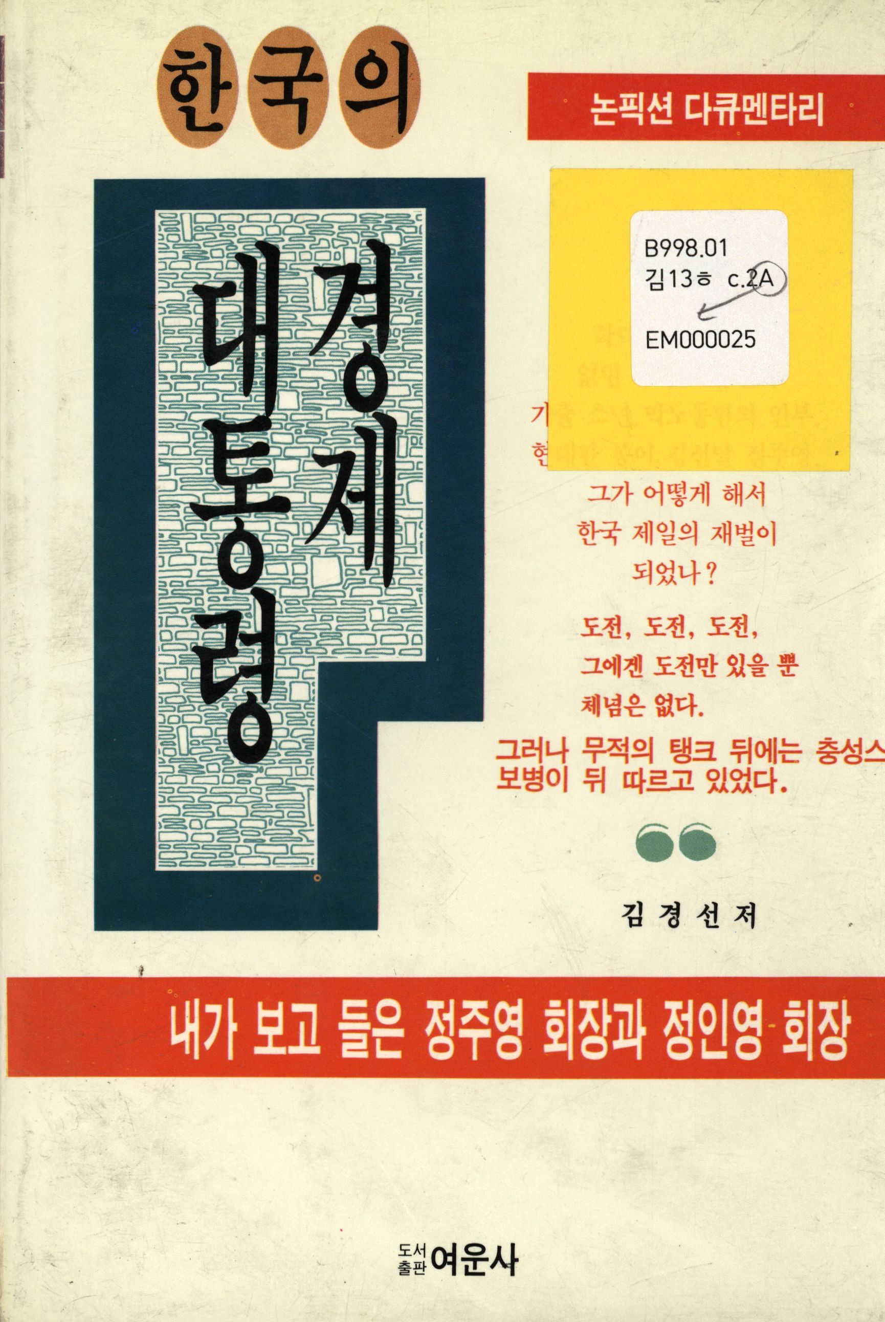 13.한국의 경제 대통령.jpg